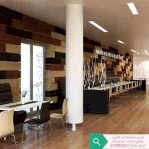 تصميم) (وتنفيذ  مطاعم محلات مقاهي تصميم تنفيذ