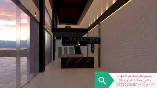 تصميم وتنفيذ تصميم مطاعم كافيهات مقاهي تصميم 