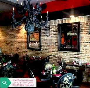 مطاعم - محلات- تصميم وتنفيذ مقاهي تصميم تنفيذ