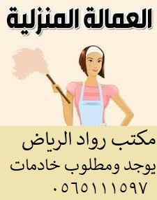 مطلوب ويوجد عاملات للتنازل 0565111597