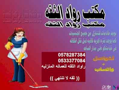 يوجد ومطلوب عاملات للتنازل من جميع الجنسيات