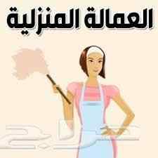 يوجد ومطلوب عاملات منزليه للتنازل 0578287384