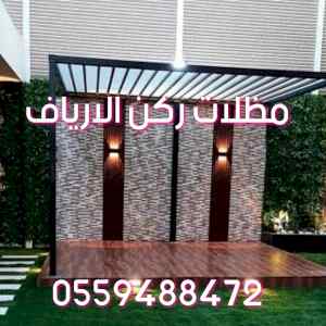   مظلات وسواتر 