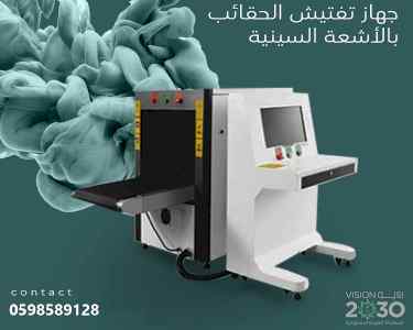 أحدث اكس راي كاشف حقائب