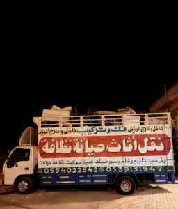 نقل عفش شمال الرياض 0554022542 باكستاني 