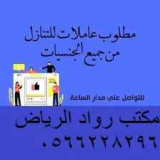 يوجد شغالات للتنازل 0566228296