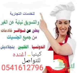 يوجد عاملات للتنازل علي اعلي مستوي 0541612796