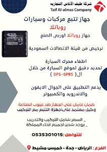 جهاز تتبع تعقب السيارات و المركبات