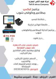 جهاز كاشير مطاعم كوفى شوب 