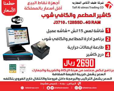 جهاز كاشير اجهزة كاشير نقاط بيع نظام محاسبى 
