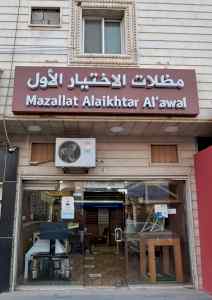 عروض مميزة مظلات وسواتر الاختيار الاول مظلات