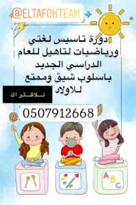 دورة تأسيس لغتي رياضيات انجليزي في بيتك 