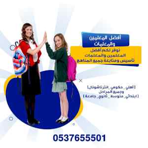 افضل مدرس خصوصي شمال الرياض 0537655501 مدرسين