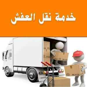 نقل عفش بالرياض 0550375401