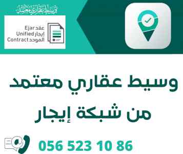 توثيق عقد ايجار الكتروني - 0565231086  