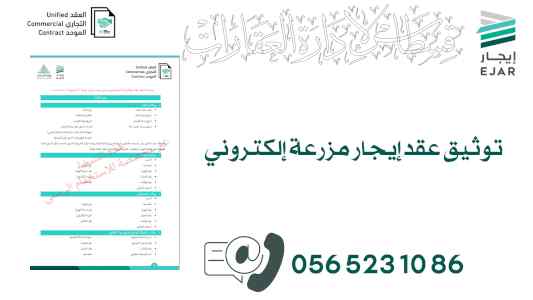 عقد ايجار مزرعة الكتروني - مكتب عقار معتمد