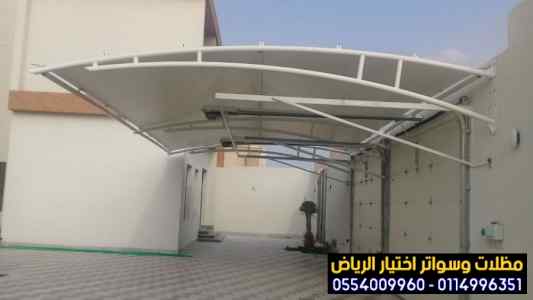 مظلات وسواتر الاختيار الاول|مظلات وسواتر2023