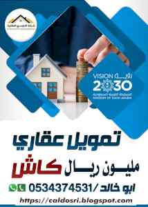 استخراج قروض عقارية للمدعوم وغير المدعوم