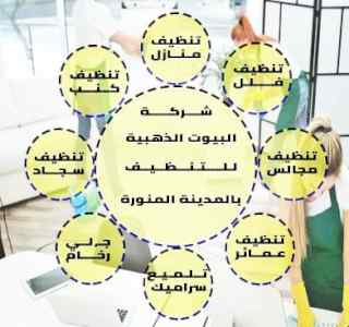 شركة تنظيف كراسي كافيهات بالمدينة 0508213187 