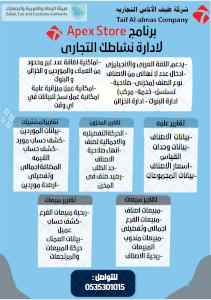 برنامج ابكس لادارة المخزون والمبيعات والمشتري