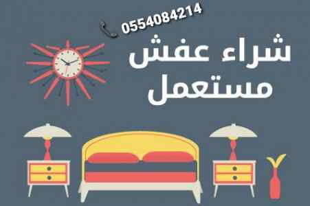 دينا نقل عفش حي الشفاء