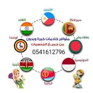 يوجد عامله فليبين للتنازل 0541612796