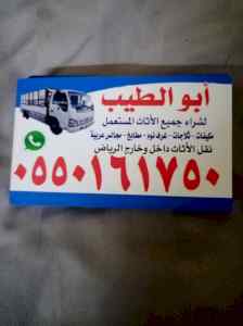 حقين شراء المكيفات المستعمله بحي الموسى 05501