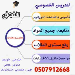 ابنك يحتاج تأسيس تواصل معنا 0507912668