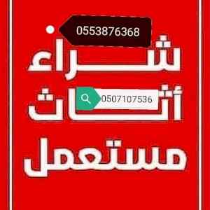 نجار فك تركيب شمال الرياض 0531583727