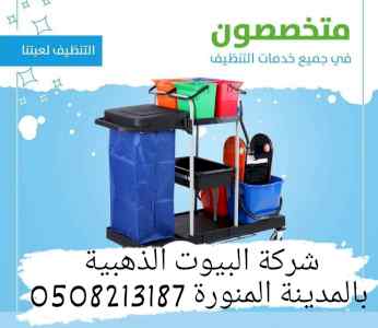 شركة تنظيف شبابيك المدينة المنورة 0590619062 