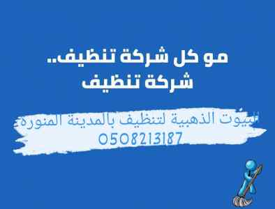 شركة جلي درج بالمدينة المنورة 0590619062