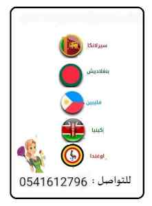 يوجد عامله كينيه للتنازل 0541612796