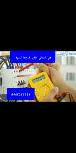 فني كهربائي منازل بالمدينة المنورة 