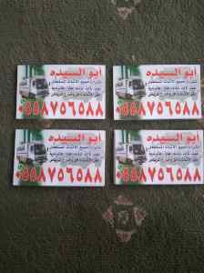 حقين شراء الأثاث المستعمل شمال الرياض حي الند