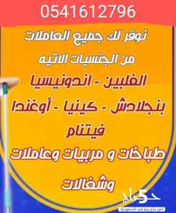 خدمات منزليات لنقل الكفاله 0541612796