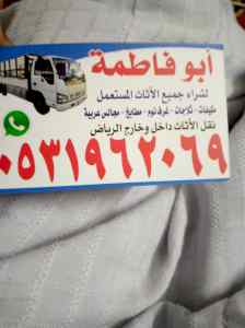 نجار فك وتركيب حي النرجس نقل عفش 053196269