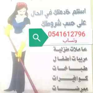 تنازل خدمات منزليه للتنازل 0541612796