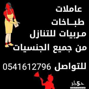 نعلن عن عامله سريلانكا للتنازل 0541612796