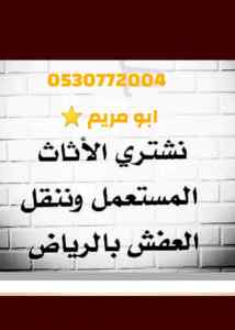  شراء اجهزة رياضيه مستعمله بالرياض 0530772004