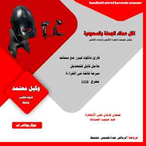   قبل 4 أيام  الرياض قارئ باركود