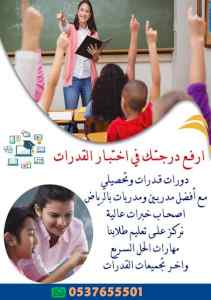 مدرسين تحصيلي وقدرات بالدمام افضل مدرس قدرات 