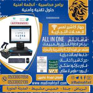 كاشير مع برنامج يدعم الفاتورة الالكترونية