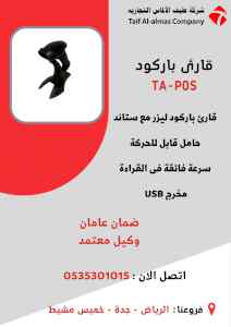  تخفيضات على اجهزة الكاشير