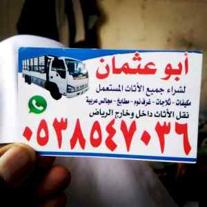 نجار فك وتركيب حي القيروان 0503913855 