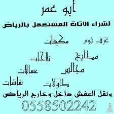 شراء ألمكيفات المستعملة بالرياض 0558502242 