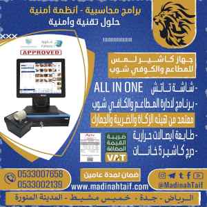 جهاز كاشير - نقاط بيع للمطاعم  POS - QR