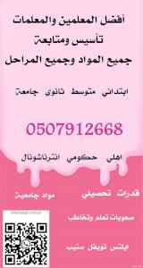 دروس تأسيس ومتابعة خصوصية بالرياض في بيتك 