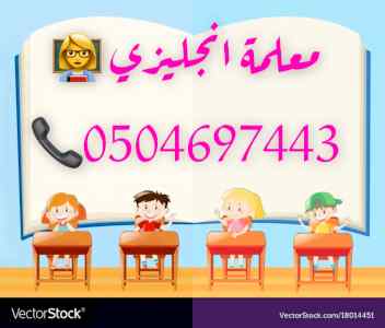  معلمة انجليزي تجي للبيت الطائف