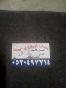 دينا نقل عفش حي قرطبة 0530497714 