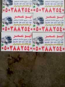 نقل عفش شمال الرياض 